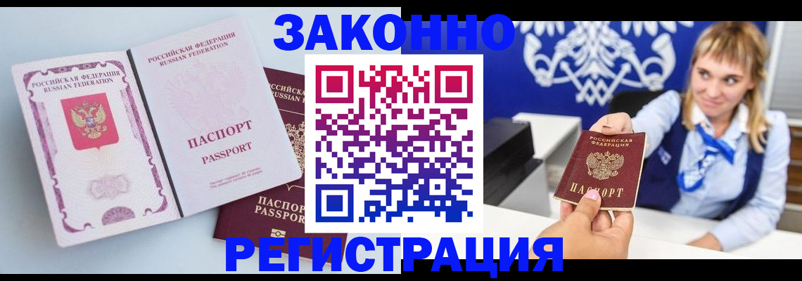 временная регистрация для всех в Ивантеевке