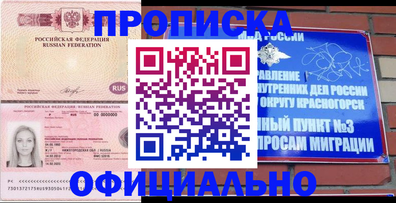 временная регистрация собственник в Ивантеевке