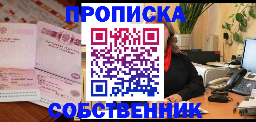 временная регистрация адрес в Ивантеевке