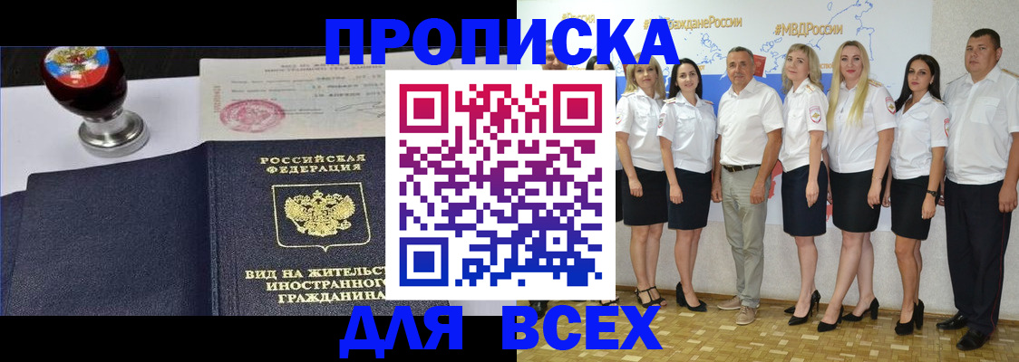 прописка штамп в Ивантеевке